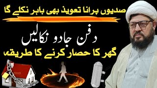 Dafan Shuda Taweez Ka Pata Karne Ka Wazifa  Ghar Ka Hisar Karne Ka Tarika [upl. by Wailoo297]