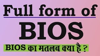 BIOS का फुल फॉर्म क्या होता है  और इसका क्या मतलब है [upl. by Catton]