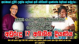 රෝදපුටුවේ සිට කතරගම පාරේ දුක් විදින අවුරුදු 17 ආභාධිත දියණියSAMAJA SATHKARAකතරගමKATHARAGMA [upl. by Ddot]