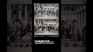 歴史が動く！100年前の日本の光景が今ここに甦る [upl. by Nate375]