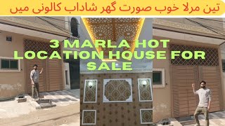 3 Marla double unit brand new very beautiful hot location house for sale near Park Masjid commercial [upl. by Siddon]