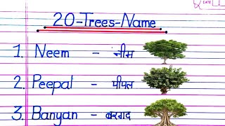 trees name  20 trees name in English and Hindi  पेड़ों के नाम  Sfclasses [upl. by Kevyn]