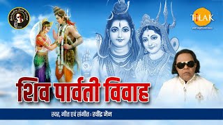 Shiv Parvati Vivah  Ravindra Jain  Bhajan  Tilak [upl. by Vivienne686]