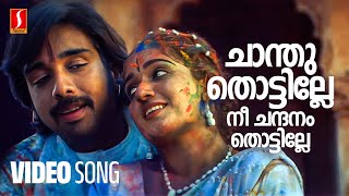 Chanthu Thottille Video Song  Banaras  Kavya Madhavan  Vineeth  Shreya Ghoshal  M Jayachandran [upl. by Neil412]