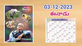 Eenaadu padavinodam answers today 03122023ఈనాడు పదవినోదం సమాధానాలు03122023Telugu puzzle [upl. by Goulette130]