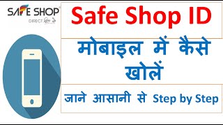 Safe Shop ID मोबाइल में कैसे खोलेंmotivation0328 [upl. by Ali]