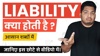 What is a Liability Liability Kya Hoti Hai Simple Explanation in Hindi TrueInvesting [upl. by Stier]