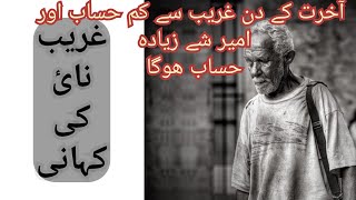 A poor mans story 😲😲  ghareeb hajaam ki kahani  story of poor man [upl. by Rramed]