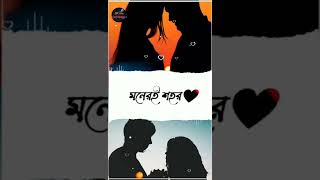 Urte Chaoar Icche Hote Alam Kache Tor 🥰 Arijit Singh  K Tui Bol  Bengali Song  Status Video [upl. by Ogires]