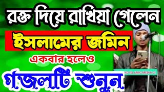 খুবই দুঃখের একটি গজল।। শুনে দেখুন কলিজা শীতল হয়ে যাবে।। নতুন বাংলা গজল।। [upl. by Adnahcal706]