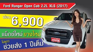 Ford Ranger Open Cab 22 XLS 2017 [upl. by Ereveneug]