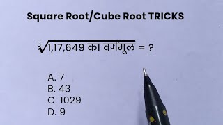 square root cube root kaise nikale  square root cube root tricks [upl. by Emmalynne315]