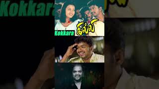 kokkara kokkara ko Song  ghilli  Thalapathy Vijay  Trisha  Vidyasagar  WhatsApp status shorts [upl. by Daj]