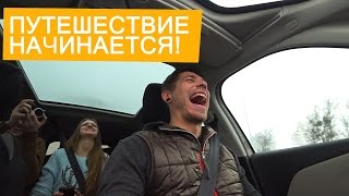 Шестеро в Citroen C4 Grand Picasso едут в Буковель [upl. by Aicire]