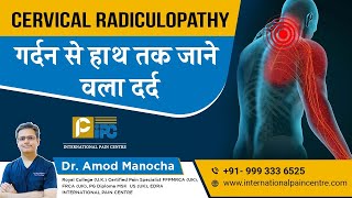 Cervical Radiculopathy गर्दन से हाथ तक जाने वला दर्द  Pinched Nerve Symptoms Causes amp Treatment [upl. by Avelin]