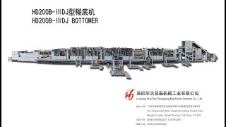 HD200B IIIDJ Bottomer pasting machine for cement blcok bottom paper valve bag [upl. by Ulla]