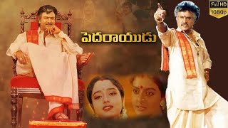 Pedarayudu Full Movie Telugu  Mohan babu and Soundarya Telugu Action Drama  Cinima Nagar [upl. by Athalla936]