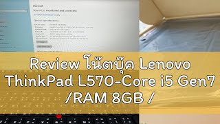 Review โน๊ตบุ๊ค Lenovo ThinkPad L570Core i5 Gen7 RAM 8GB SSD 128GB 156”FHD WiFi Bluetooth W [upl. by Kristian]