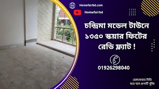 1350 sqft ready flat sale in Chandrima Model Town  চন্দ্রিমা মডেল টাউনে ১৩৫০ স্কয়ার ফিটের ফ্ল্যাট [upl. by Anitrak480]