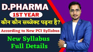 D Pharma 1st Year 202324 । कौन कौन Subject पढ़ना है । DPharma 1st Year Syllabus Explain । DPharm [upl. by Anuqahs]