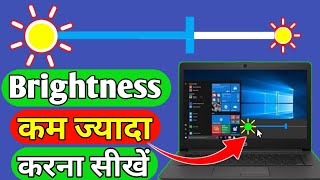 Laptop ka Brightness kaise BadhayeHow to adjust brightness in laptopPc ka Brightness kaise Kom kre [upl. by Eirlav]