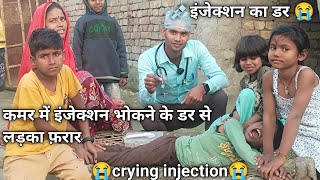 village injection vlog  injection vlog new hospital girl crying  injection crying on hip funny [upl. by Nnyla]