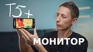 1000nit Яркий недорогой накамерный монитор OSEE T5 [upl. by Ayotel]