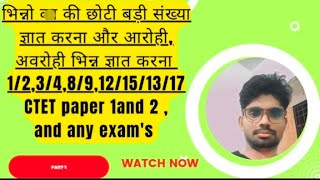 maths ascending and descending order youtubevideo ctetpaper2maths pleasesubscribe [upl. by Derfnam]