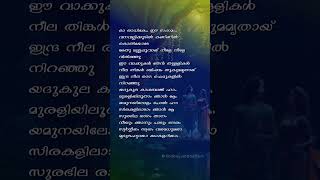 ya ya ya yadava lyrics malayalamlyrics premalu devaragam [upl. by Winshell]