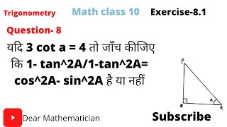 यदि 3 cot A  4 तो जाँच कीजिए कि 1  tan2 A  1  tan2 A  cos2A  sin2 A या नहीं। [upl. by Erodisi841]