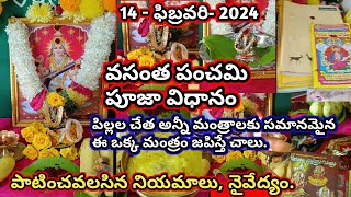 వసంత పంచమి పూజా విధానం Vasant Panchami Pooja Vidhanam Vasantha Panchami Saraswati Pooja february [upl. by Gena]