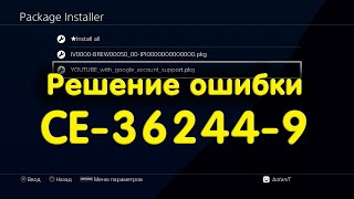 Решение ошибки CE362449 на PS4 Все способы устранения проблемы [upl. by Ainwat]