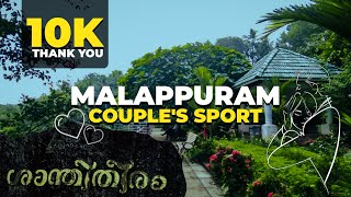 ഇത് മലപ്പുറത്തെ പ്രണയതീരം  shanthitheeram park malappuram kerala  malappuram couple couples [upl. by Enitsenrae]