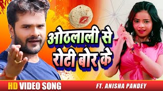 Live Dance  Khesari Lal Yadav  होठलाली से रोटी बोर के  Anisha Pandey  Bhojpuri Songs 2020 [upl. by Dnomso]