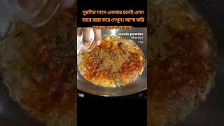 এমনভাবে মুরগি রান্না কেউ করেনি কোনোদিন।😋yummy food recipe everyonewithmahi [upl. by Nemzaj]