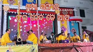 PHULA NEBA KE ASA BASA JAYE CHAHATI HO DHUMPA SANGITA ଖଣ୍ଡପଡ଼ା ର ଲୋକ ଗୀତ ପଶ୍ଚିମ ଓଡ଼ିଶାରେ [upl. by Normac]