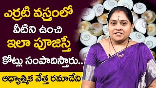 Gomathi Chakram Uses telugu  Financial Problems Solution in Telugu  RamaDevi  MONEY MEDIA [upl. by Dickerson]