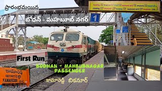 First Run of Bodhan  Mahbubnagar Passenger Kamareddy  Bhiknur journey electrification Update [upl. by Crutcher]