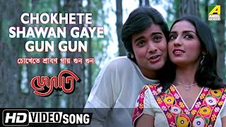 Chokhete Shawan Gaye  Jyoti  Bengali Movie Song  Kishore Kumar [upl. by Baudin]