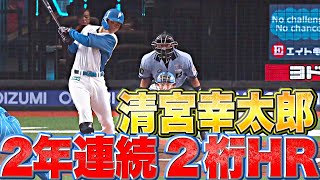 【内角捌き】清宮幸太郎『3番固定で躍動…見事な“サブマリン撃ち” 2年連続2桁本塁打』 [upl. by Eolande827]