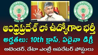 APలో 10th క్లాస్ డిగ్రీ అర్హతతో అవుట్ సోర్సింగ్ ఉద్యోగాల భర్తీకి నోటిఫికేషన్ విడుదల  AP Govt Jobs [upl. by Rabbaj327]