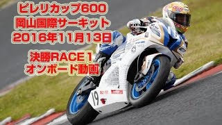 岡山国際サーキット大会11月13日レース１ [upl. by Veradis]