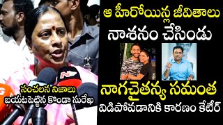 Konda Surekha Reveals SENSATIONAL Facts About Naga Chaitanya amp Samantha Divorce  KTR  BTv Daily [upl. by Meryl]