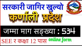 सरकारी जागिर खुल्यो  Karnali Pradesh loksewa vacancy 2078  psc karnali pradesh  sunlight tv [upl. by Jermayne]