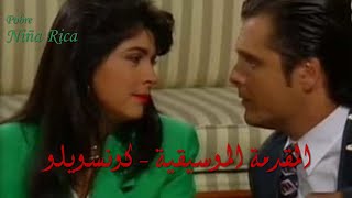 مقدمة مسلسل كونسويلو بصوت كارول صقر  High Quality ِAudio [upl. by Charlene]