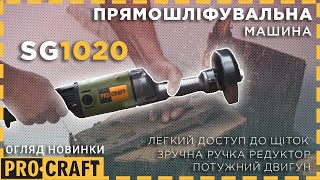 Прямошліфувальная машина Procraft SG1020 [upl. by Casanova]