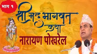 Shrimad Bhagwat Katha by Narayan Pokharel 1  Divine Spiritual Journey  Bhakti Channel [upl. by Nathanil]