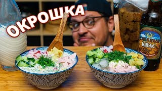 Okroshka Russian Cold Soup 50 Salad 50 Soup 100 Weird [upl. by Narih]