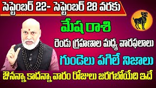 Mesha Rashi Vaara Phalalu 2024  Mesha Rasi Weekly Phalalu Telugu  22 September  28 September 2024 [upl. by Cheng]