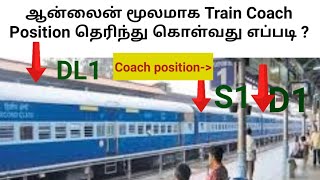 Check train coach position in Online  How to check train coach position [upl. by Holland]